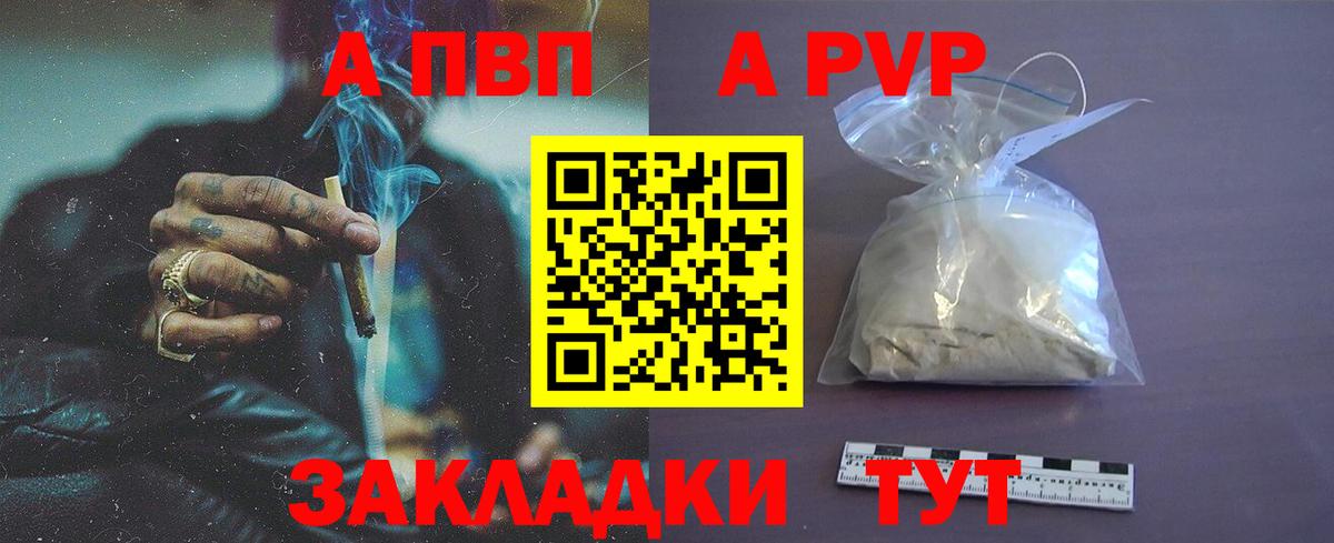 Альфа ПВП VHQ  Альфа ПВП мука  Alpha-PVP  Вход с VPN  Саянск  А ПВП кристаллы 