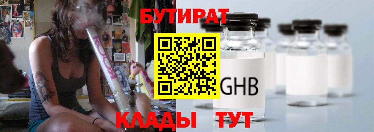 Бутират 1.4BDO Саянск