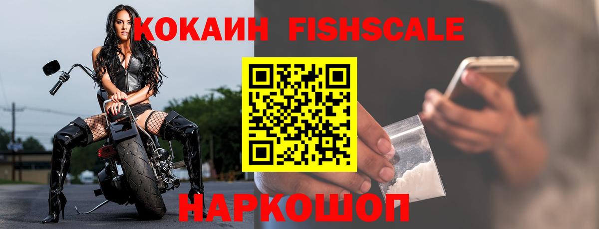 COCAIN Fish Scale Саянск