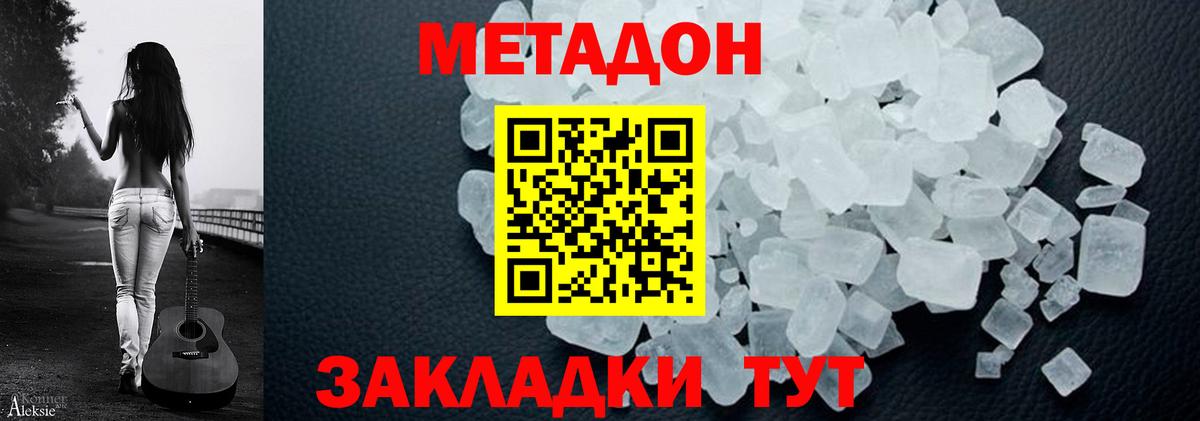 Саянск  МЕТАДОН VHQ  Вход с VPN  МЕТАДОН кристалл 