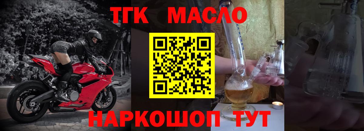 Дистиллят ТГК THC oil Саянск